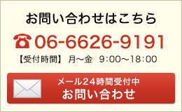 お問い合わせはこちら03-3904-5452